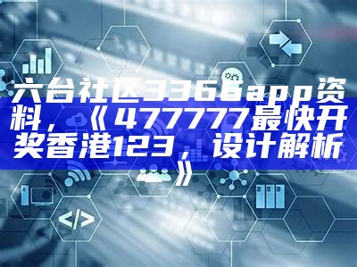 2023年澳门今晚开奖结果图，123手机开奖澳门结果：数据解释和定义