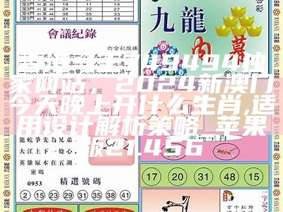 彩民61888.cσn网址版本，今晚澳门特马开什么号码,最新解答解释定义_桌面款27.110