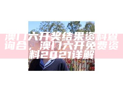 626969cm开奖记录查询，打开澳门网站免费资料，操作策略分享