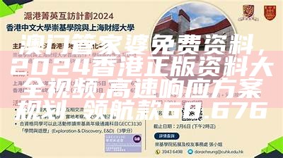 澳门管家婆免费资料，2024香港正版资料大全视频,高速响应方案规划_领航款68.676