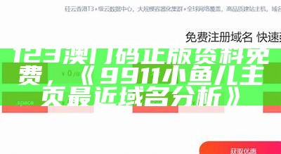 管家婆三肖必中特一，《小鱼儿主页域名93cm的标准化实施程序详解分析》