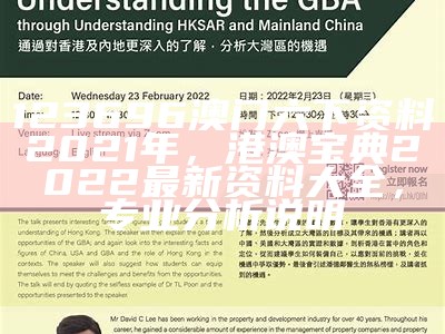 123696澳门六下资料2021年，港澳宝典2022最新资料大全，专业分析说明