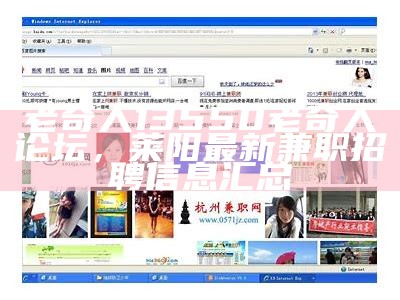 老奇人13550老奇人论坛，莱阳最新兼职招聘信息汇总