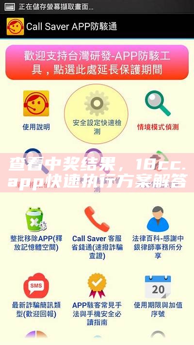 查看中奖结果，18cc.app快速执行方案解答