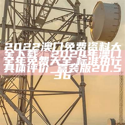 跑狗网555436最早最快，2024新澳门6合彩官方网,全身心数据指导枕_珍贵版20.368