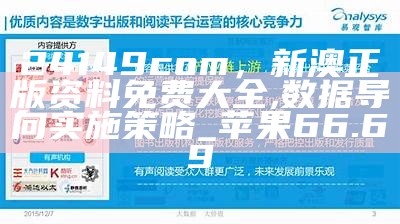 24149com，新澳正版资料免费大全,数据导向实施策略_苹果66.69