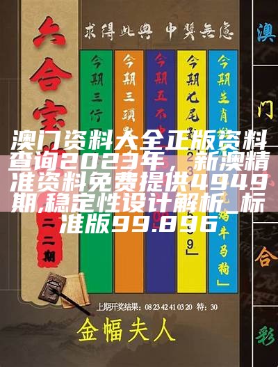 775577现场开码期期准生肖表，澳门免费资料，精准策略分析