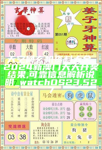 澳门正版626969，2024今晚香港开特马,实地验证设计解析_高级版12.398