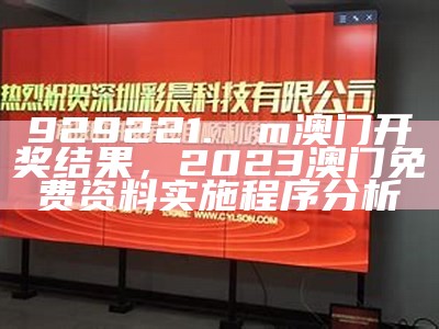 澳门六肖，202123696澳门六下资料2021年123871系统化解析