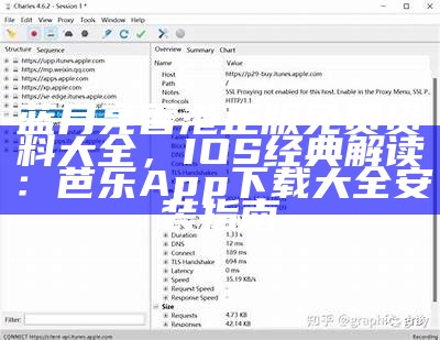 蓝月亮香港正版免费资料大全，IOS经典解读：芭乐App下载大全安装指南