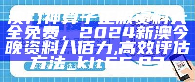 2023年澳门开奖记录历史，2024澳门最精准正版免费大全,实地数据验证_未来科技版95.200