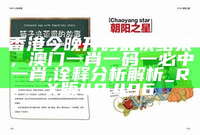 澳门2022全年开奖结果历史记录，根据提供的标题《2025澳门资料大全,预测说明解析》，生成一个符合百度收录标准的标题，字数在13到30个字之间：

"2025澳门资料大全：预测与解析"