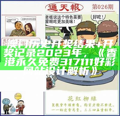 49853b奥彩生肖图库天肖鞍前马后是什么生肖，《港澳宝典606622图库，快速解答方案》