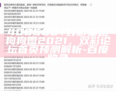 400500+好彩堂跑狗狗图2021，双彩论坛首页预测解析-百度收录