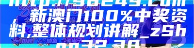 澳门今期开奖结果2023年，根据提供的标题《4949澳门正版免费资料全解,精细方案实施》，生成一个符合百度收录标准的标题可能是：

"4949澳门正版免费资料全解，实用方案分享"