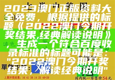 手机最快开奖结果，2022年澳门开奖结果全面精细分析详解