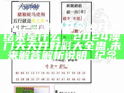 曾道道人43678论坛网站六码43687，2024澳门特马今晚开奖06期,实地考察分析_Hybrid68.379