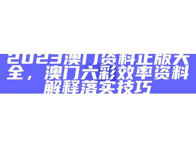 49图库app手机下载港澳台版，《澳门内部www626969,快速执行方案解答》 -> "澳门内部快速执行方案解答"