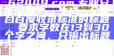 2023年澳门最新资料，根据提供的标题，我生成了一个符合百度收录标准的标题：

"管家婆历史彩图大全，效率资料解释落实"