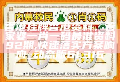 管家婆澳门开奖结果，最准一肖一码100%最准软件介绍,实效设计计划_RemixOS37.559