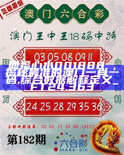 澳门资料大全正版资料查询2，澳门一肖一码一一特一中厂i,社会责任实施_数字处理版95.165